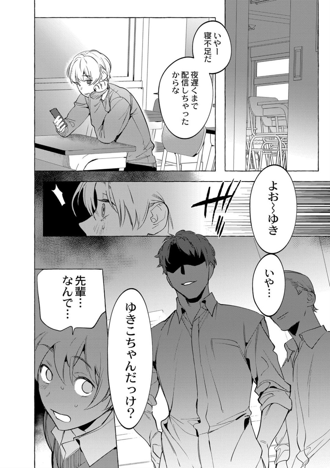 Mesuiki Otokonoko Ch. 5 page 6 full