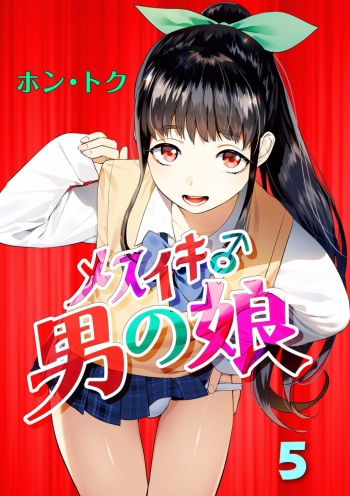 [Hontoku] Mesuiki Otokonoko Ch. 5 cover