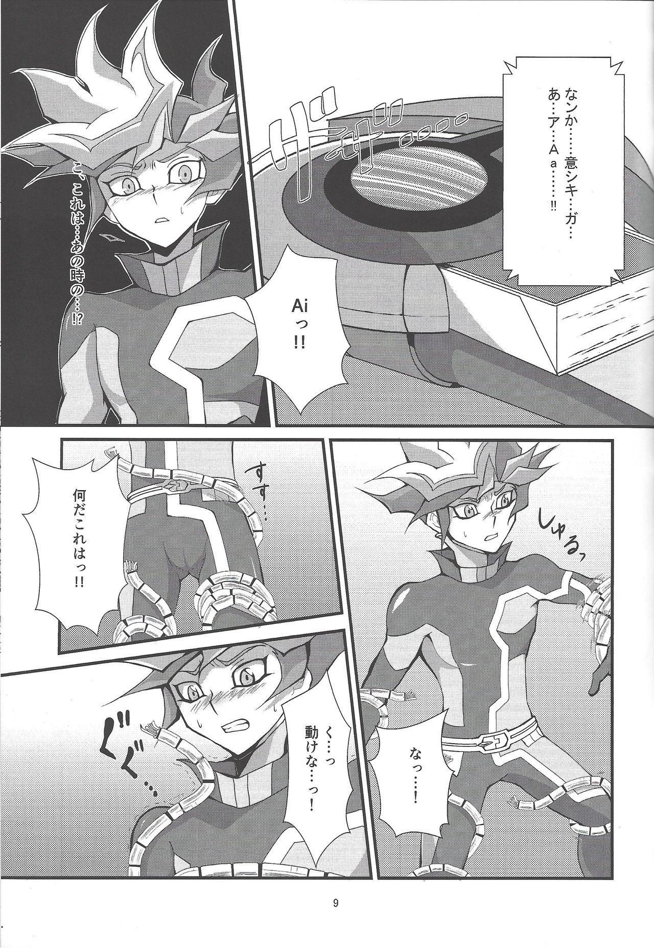 Kono Itami wa Kyokou de wa Naku... page 7 full