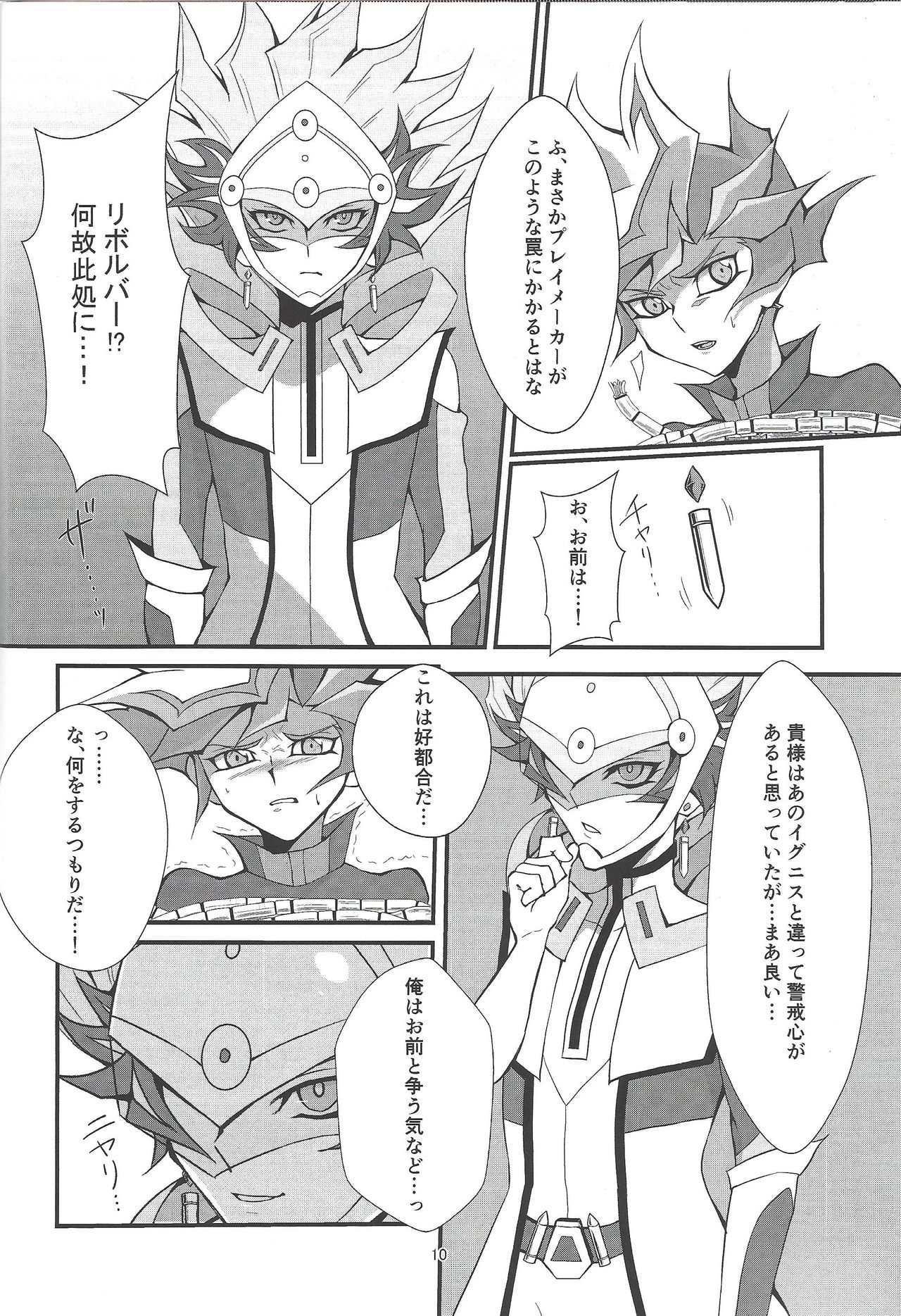 Kono Itami wa Kyokou de wa Naku... page 8 full