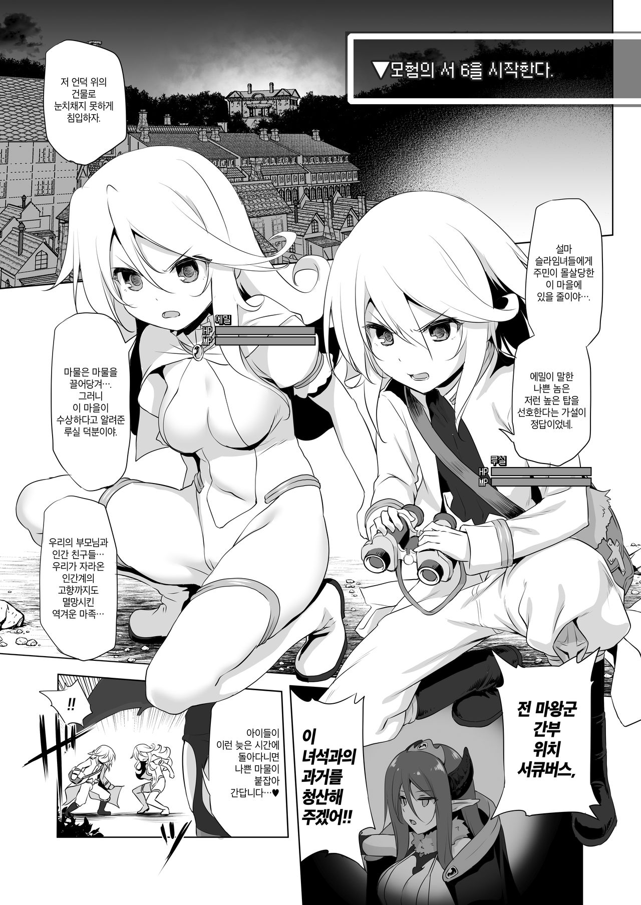 Makotoni Zannen desu ga Bouken no Sho 6 wa Kiete Shimaimashita. | 참으로 유감이지만 모험의 서 6은 사라져버렸습니다. page 5 full