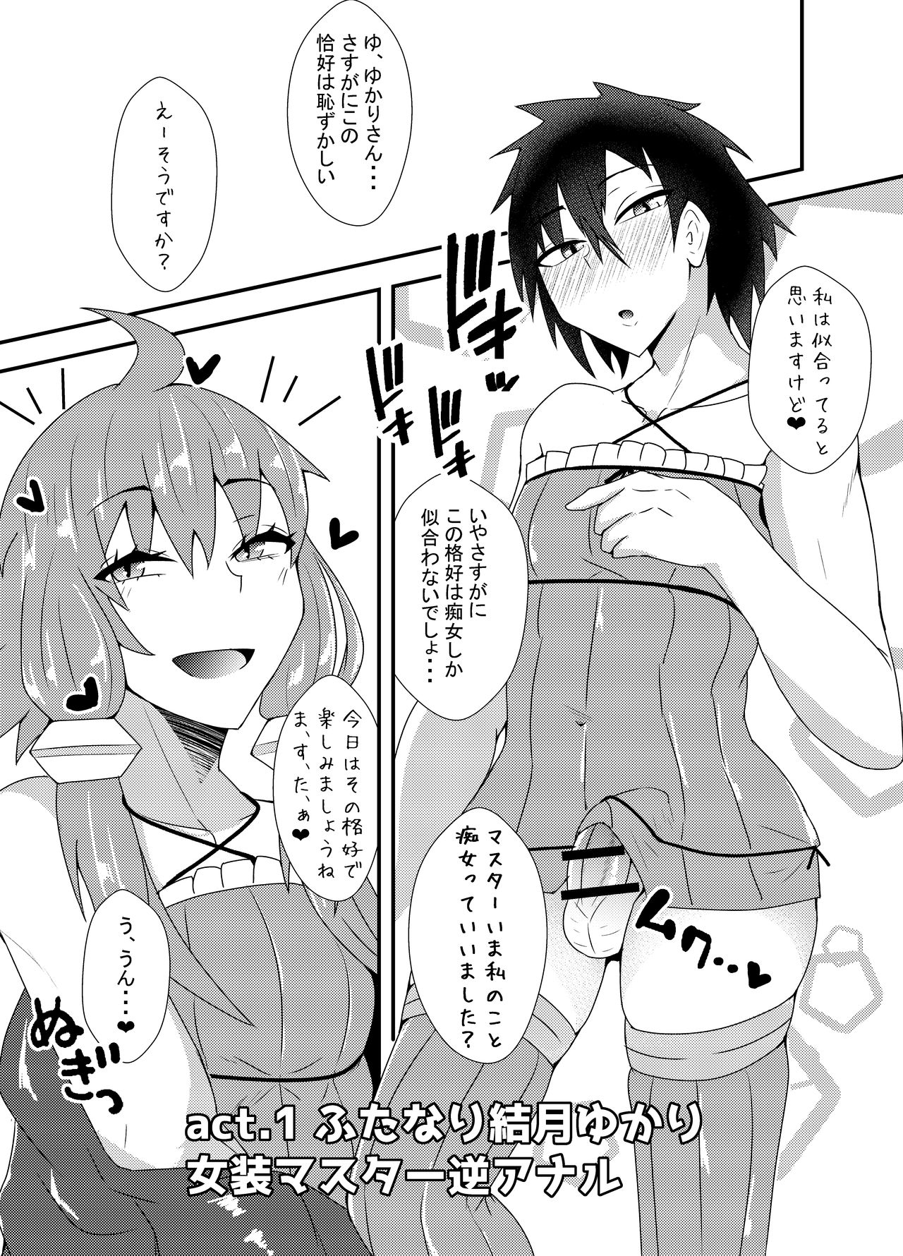 Haeteru Yukari-san ni Ijimerareru Hon 2 page 4 full