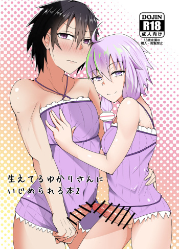 [yatsuatari (Ardens)] Haeteru Yukari-san ni Ijimerareru Hon 2 (VOCALOID) [Digital] cover