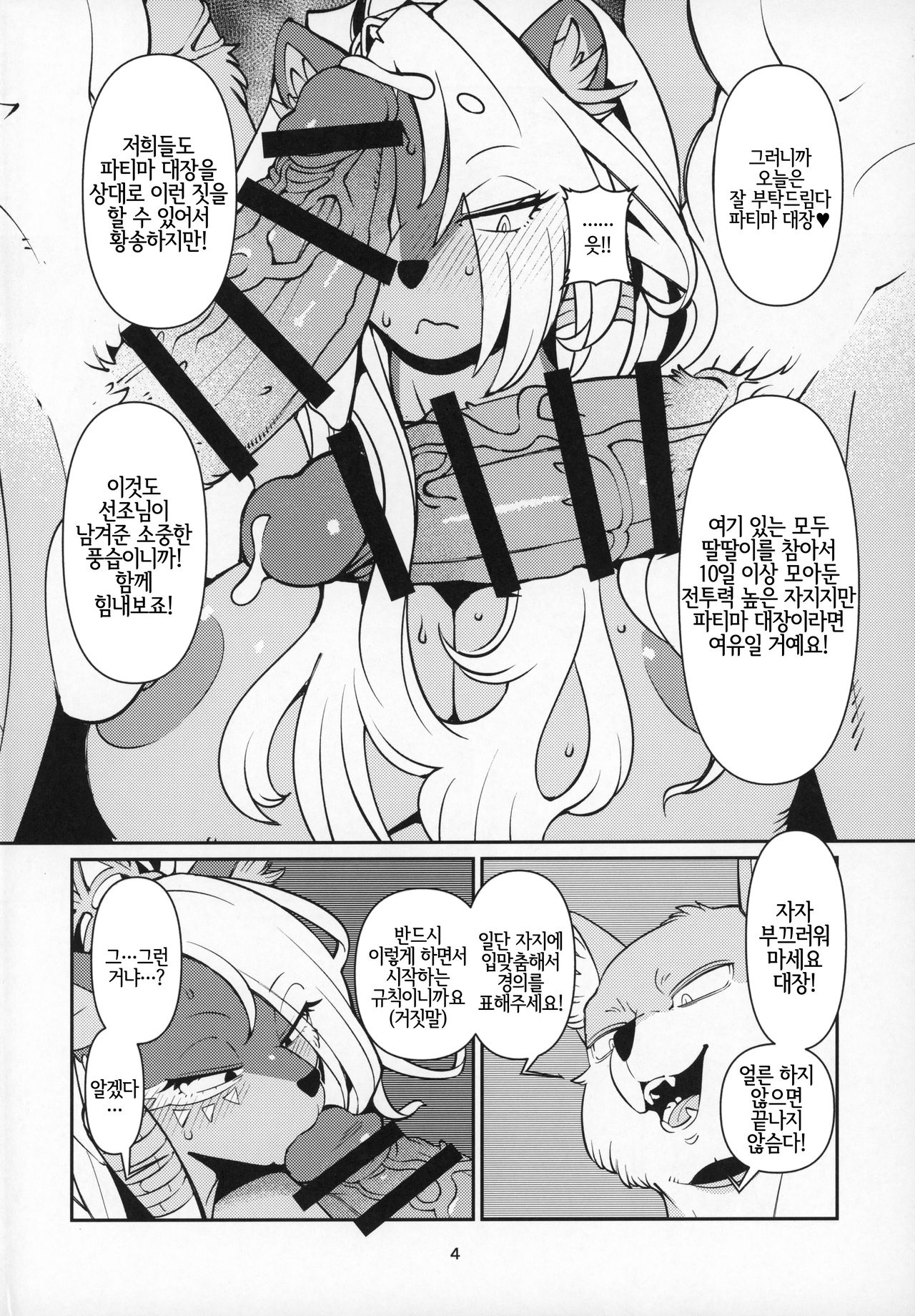 Fatima Carnival | 파티마 카니발 page 3 full
