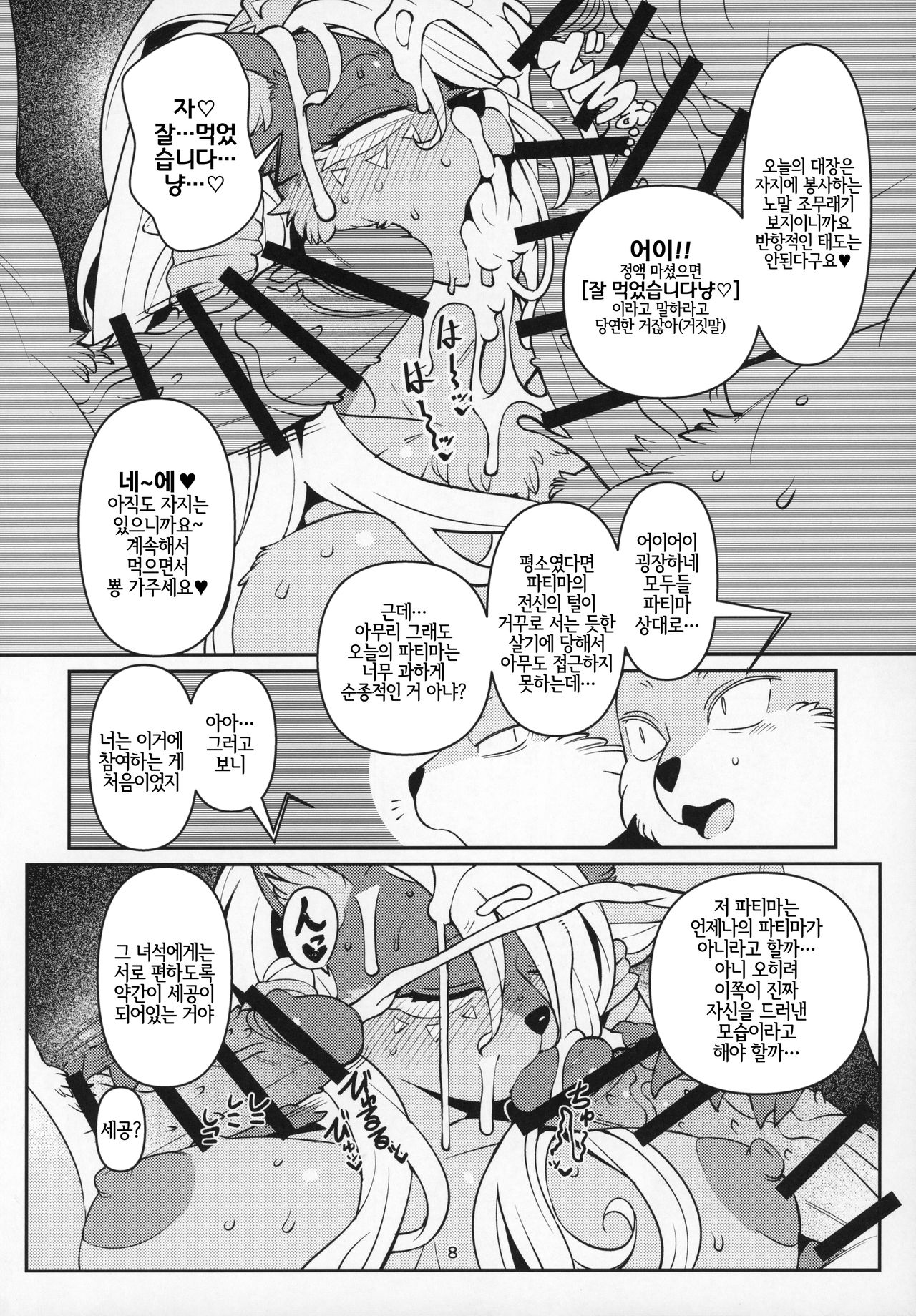 Fatima Carnival | 파티마 카니발 page 7 full