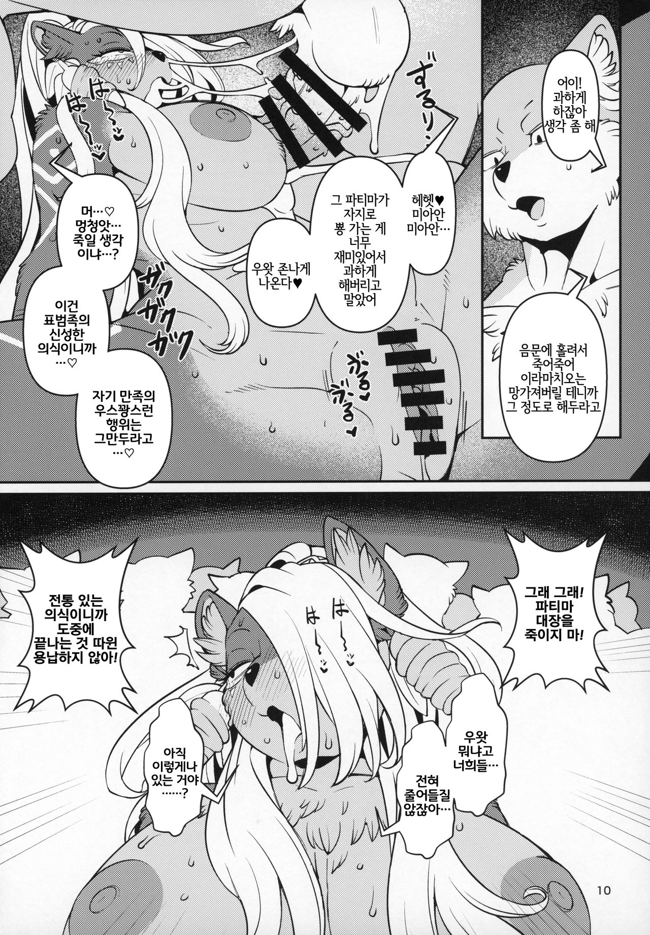 Fatima Carnival | 파티마 카니발 page 9 full