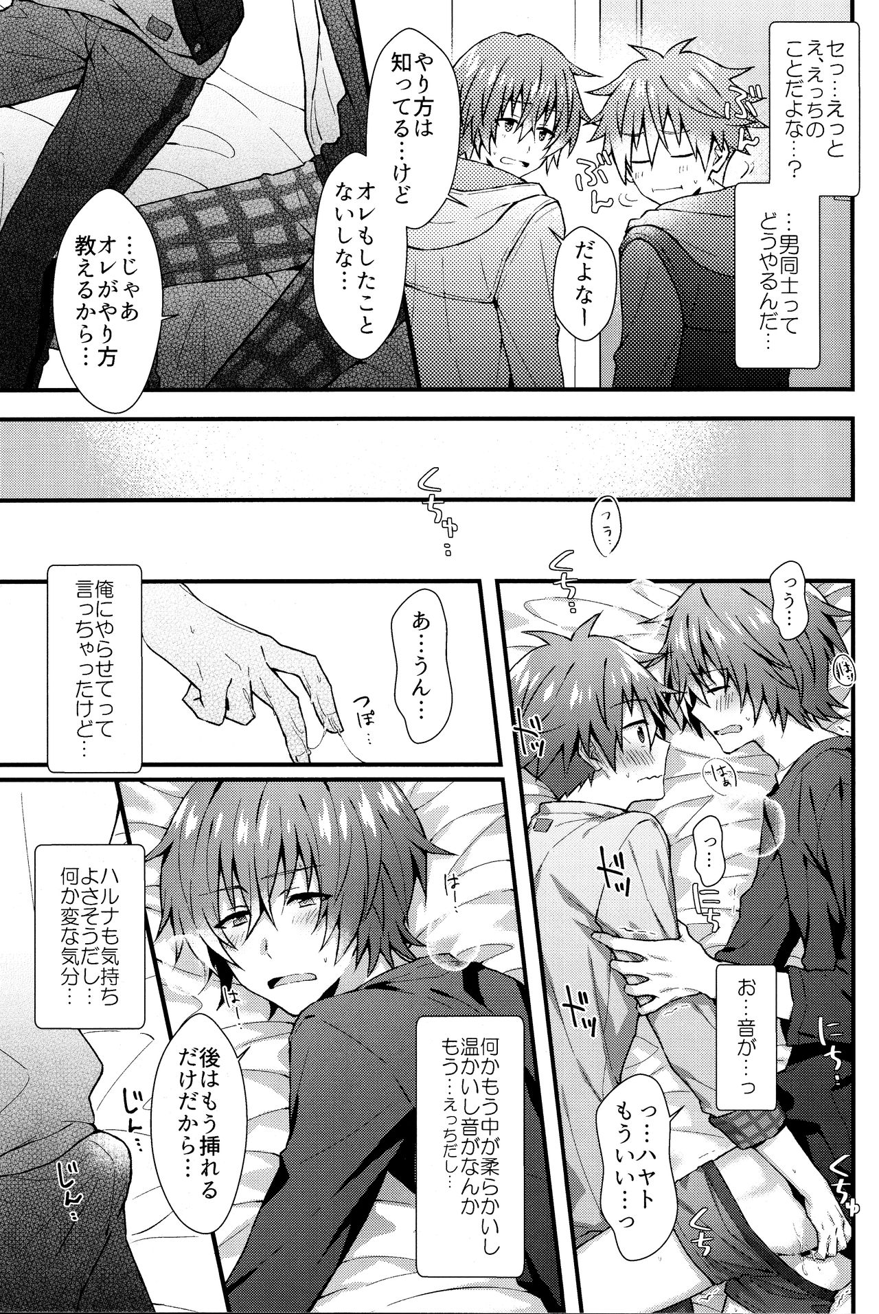 Wake atte Deraremasen page 10 full