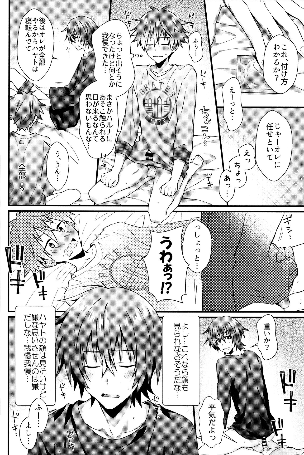Wake atte Deraremasen page 11 full
