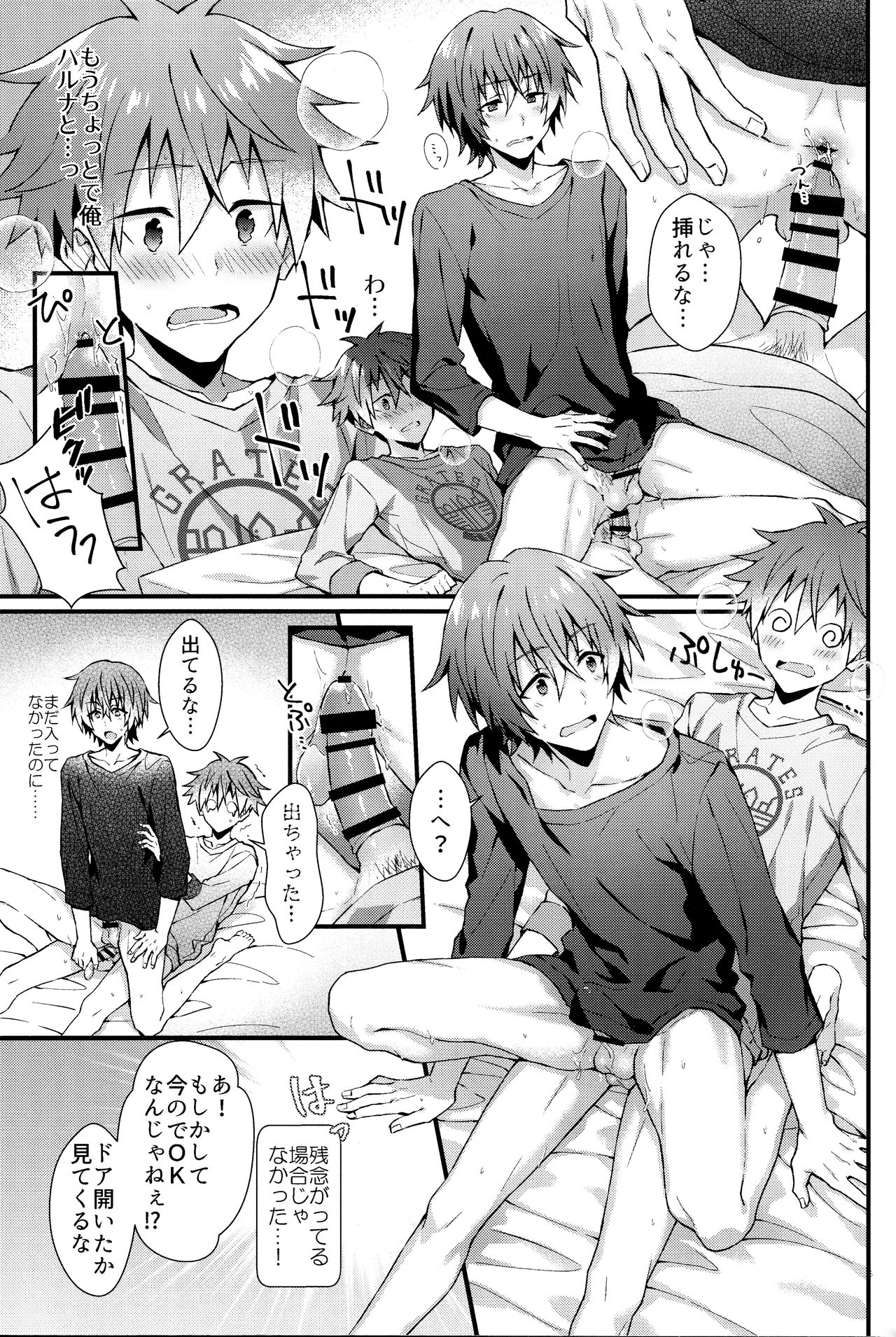 Wake atte Deraremasen page 12 full