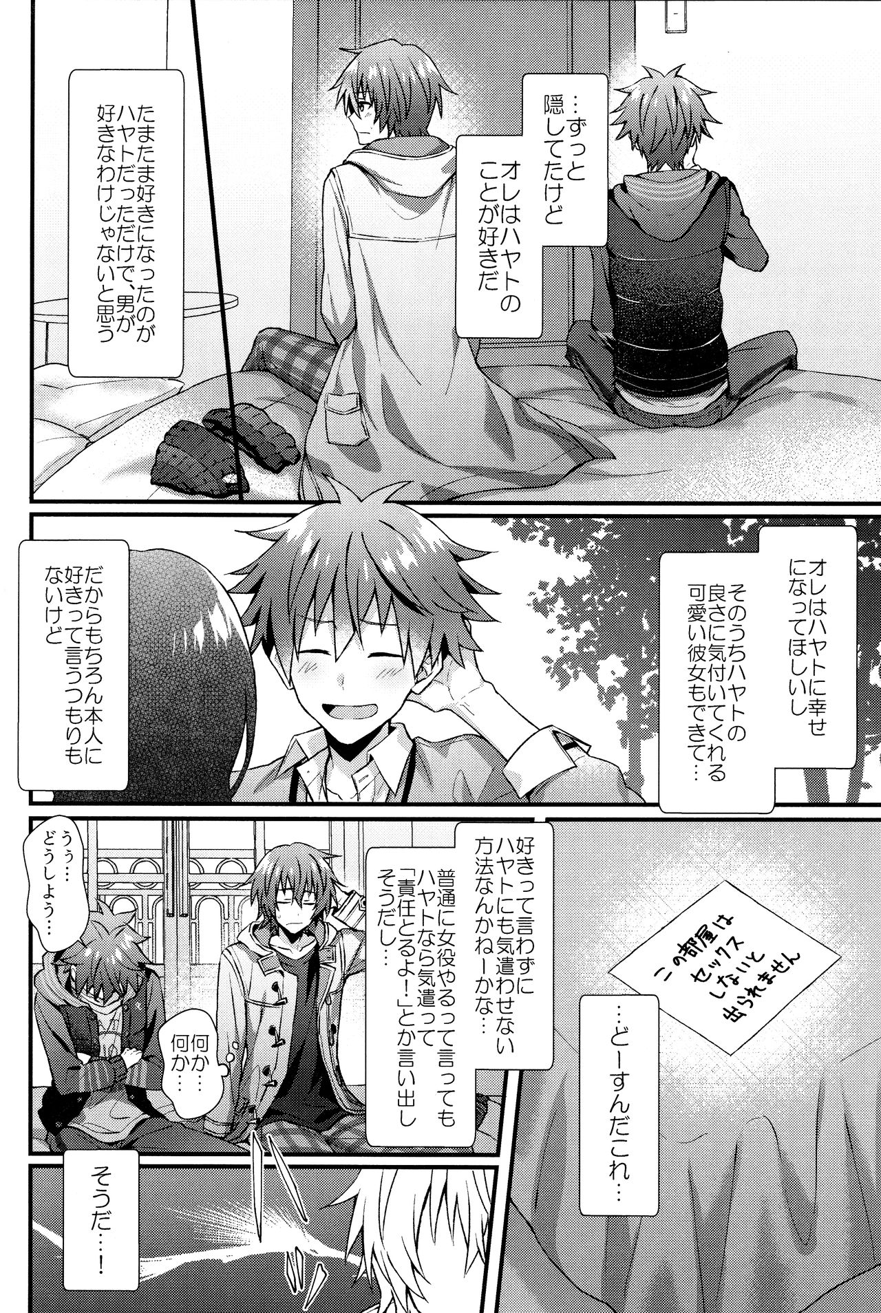 Wake atte Deraremasen page 5 full