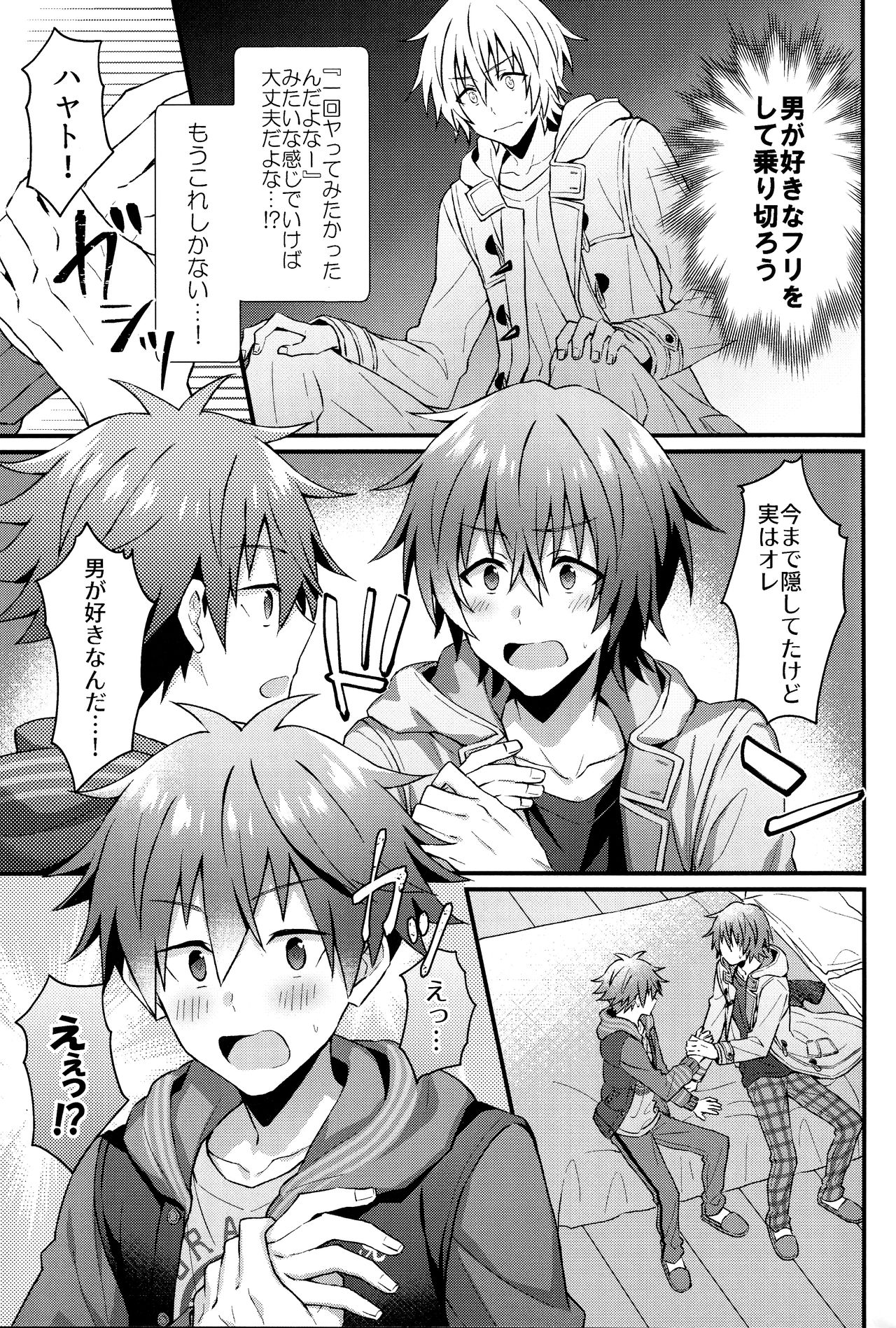 Wake atte Deraremasen page 6 full