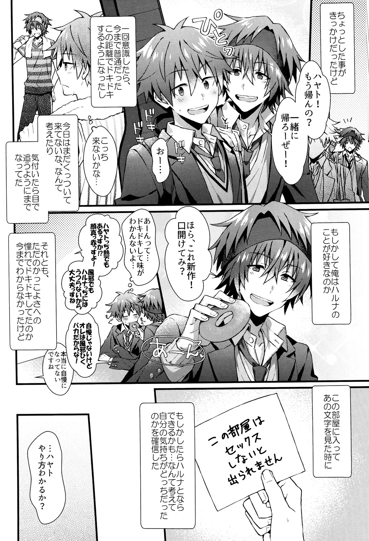 Wake atte Deraremasen page 9 full