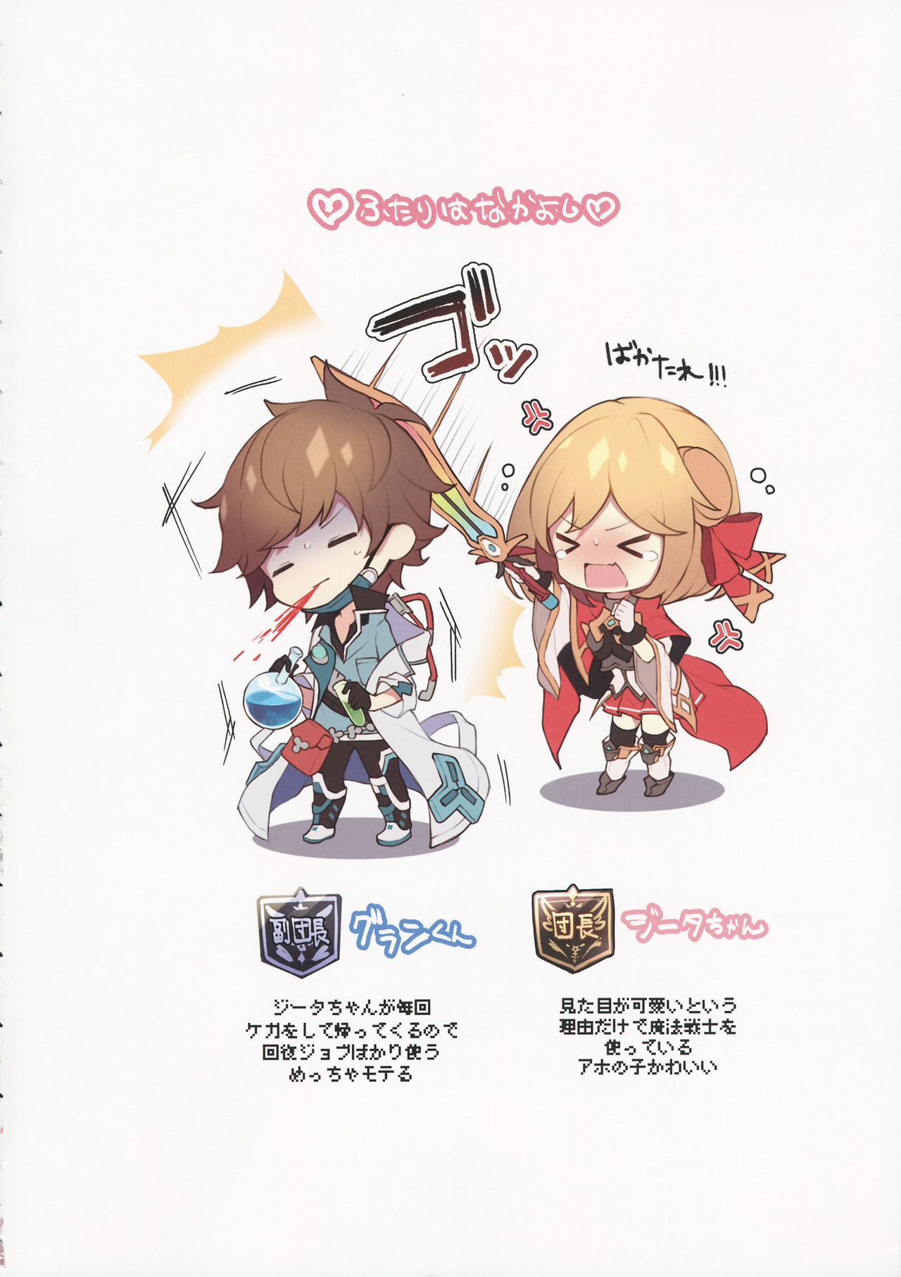 Doctor Gran-kun no Kuro Tebukuro to Mahou Senshi Djeeta-chan no Kuro KneeSo Meccha Suko Suko BOOK page 3 full