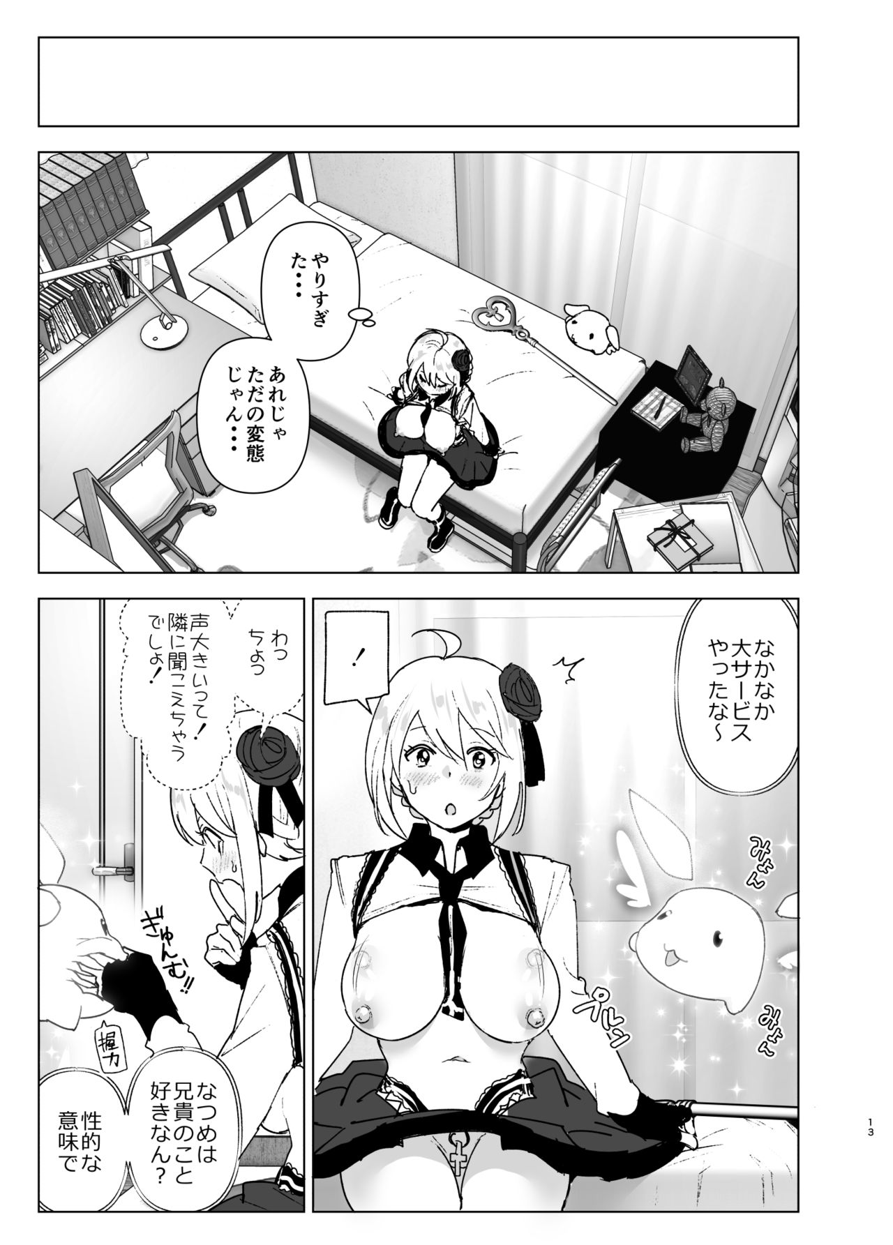 Imouto, Mahou Shoujo!? page 12 full