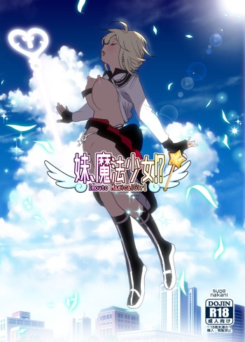 [Supe (Nakani)] Imouto, Mahou Shoujo!? [Digital] cover