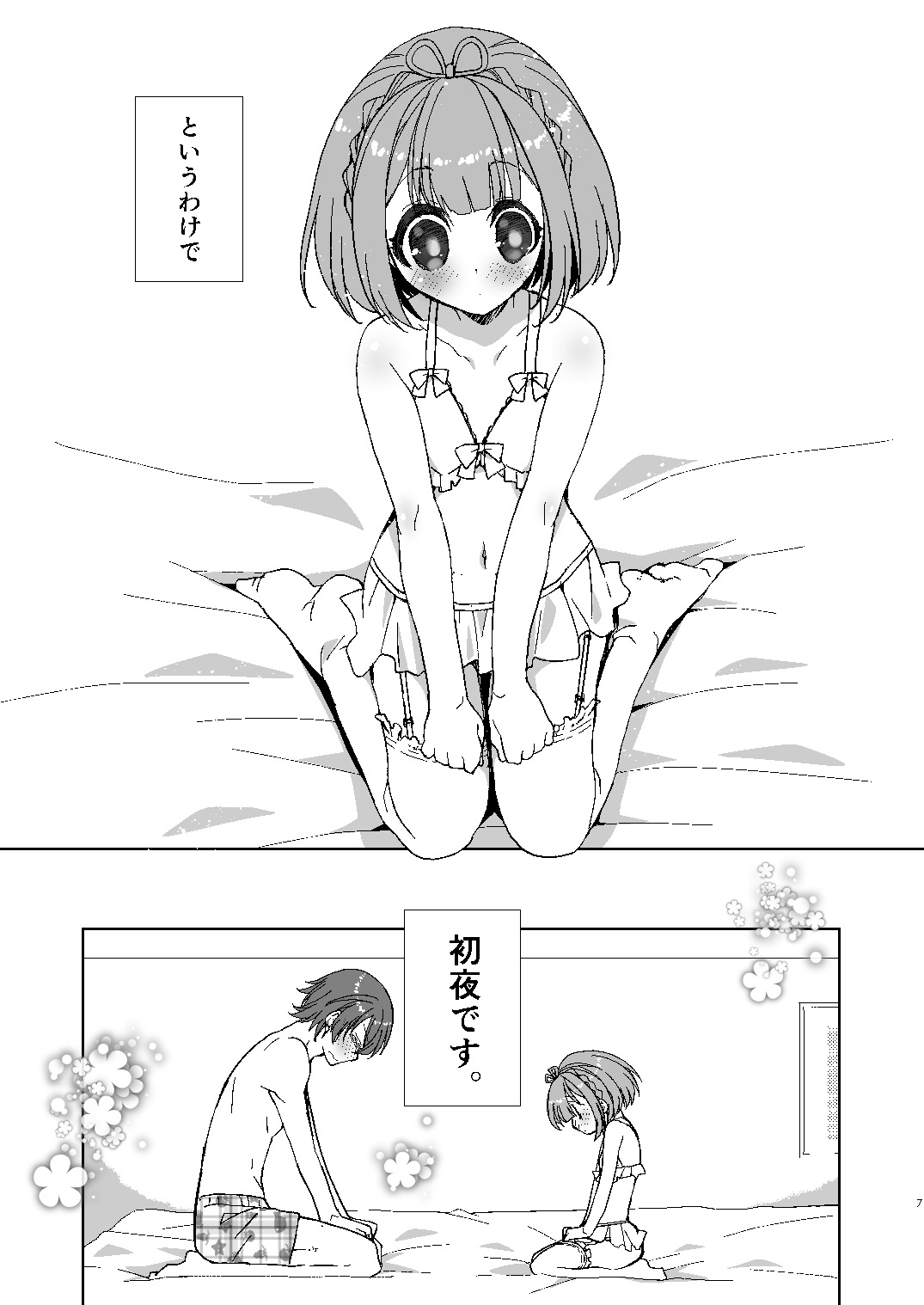 Porta-chan to Maa-kun no Icha Ero Shinkon Seikatsu page 6 full