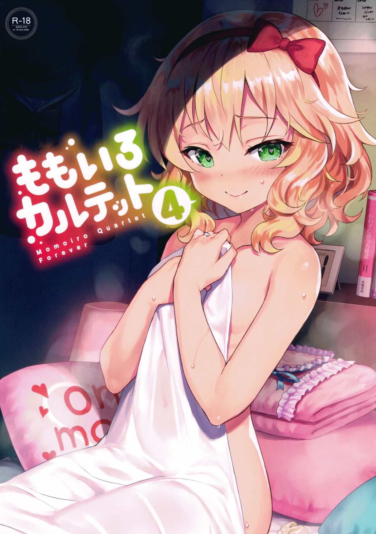 Momoiro Quartet 4 ever page 1 full