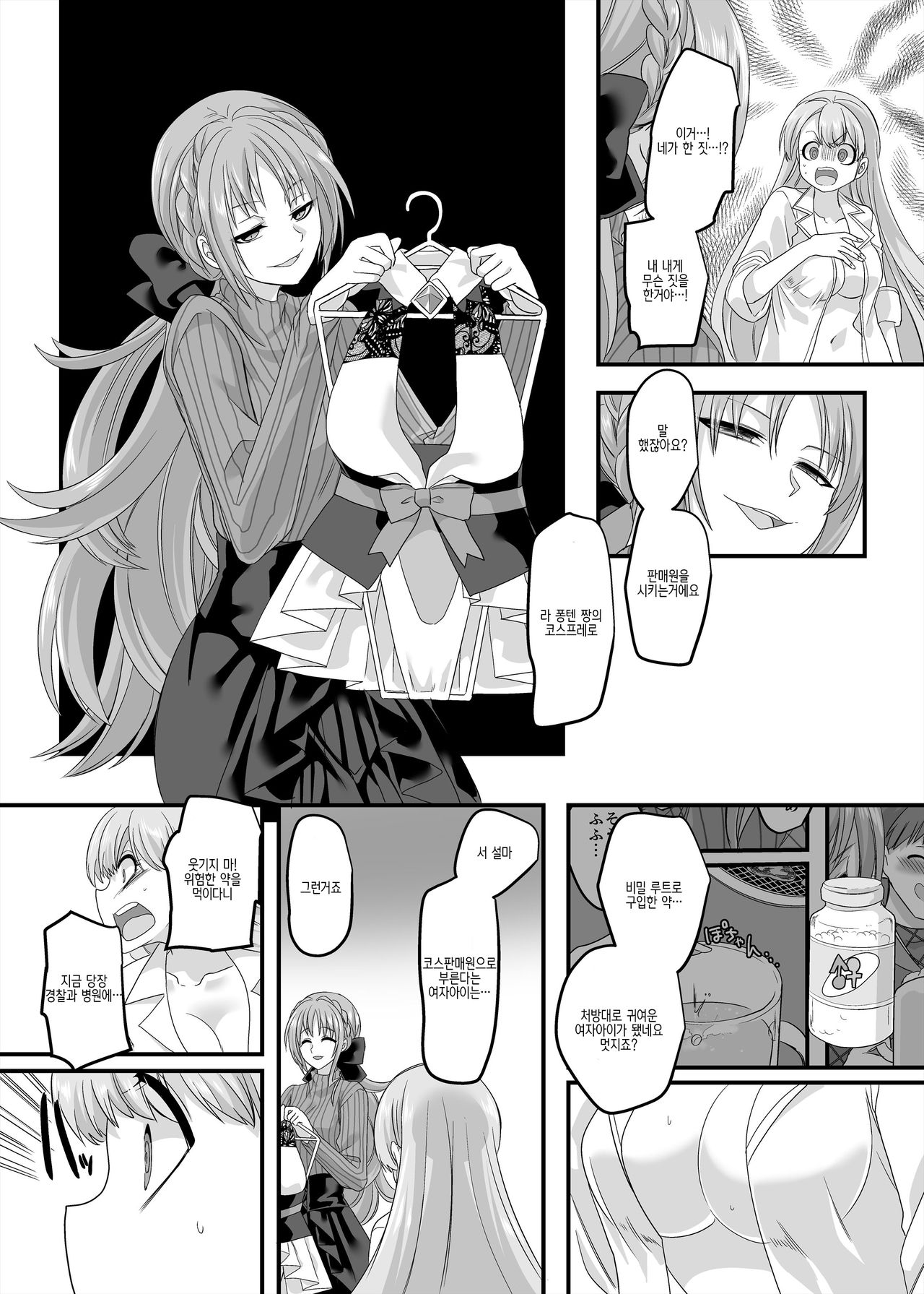 Gyaku Pako page 11 full