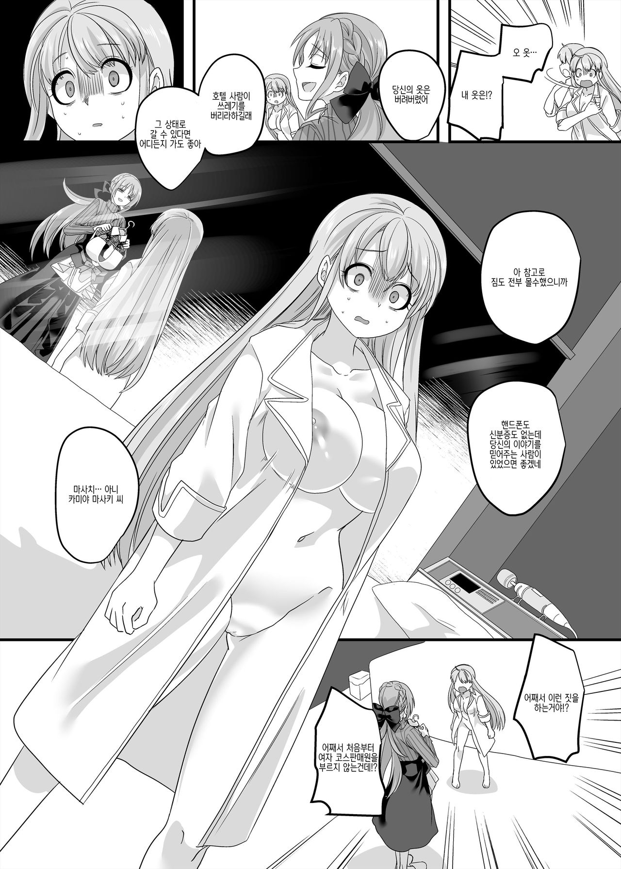 Gyaku Pako page 12 full