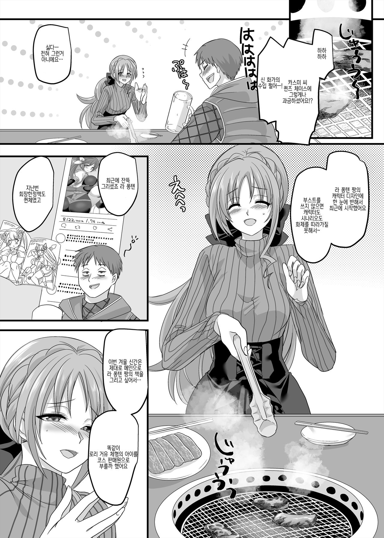 Gyaku Pako page 8 full