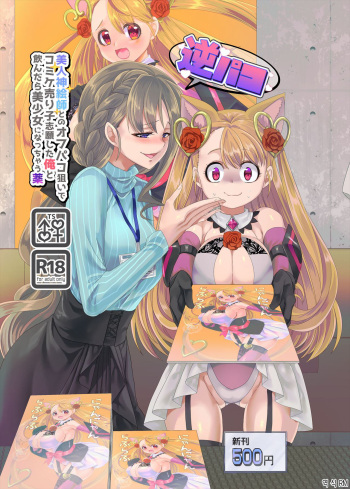 [Hawk Bit (Kouji)] Gyaku Pako [Korean] [Digital] cover
