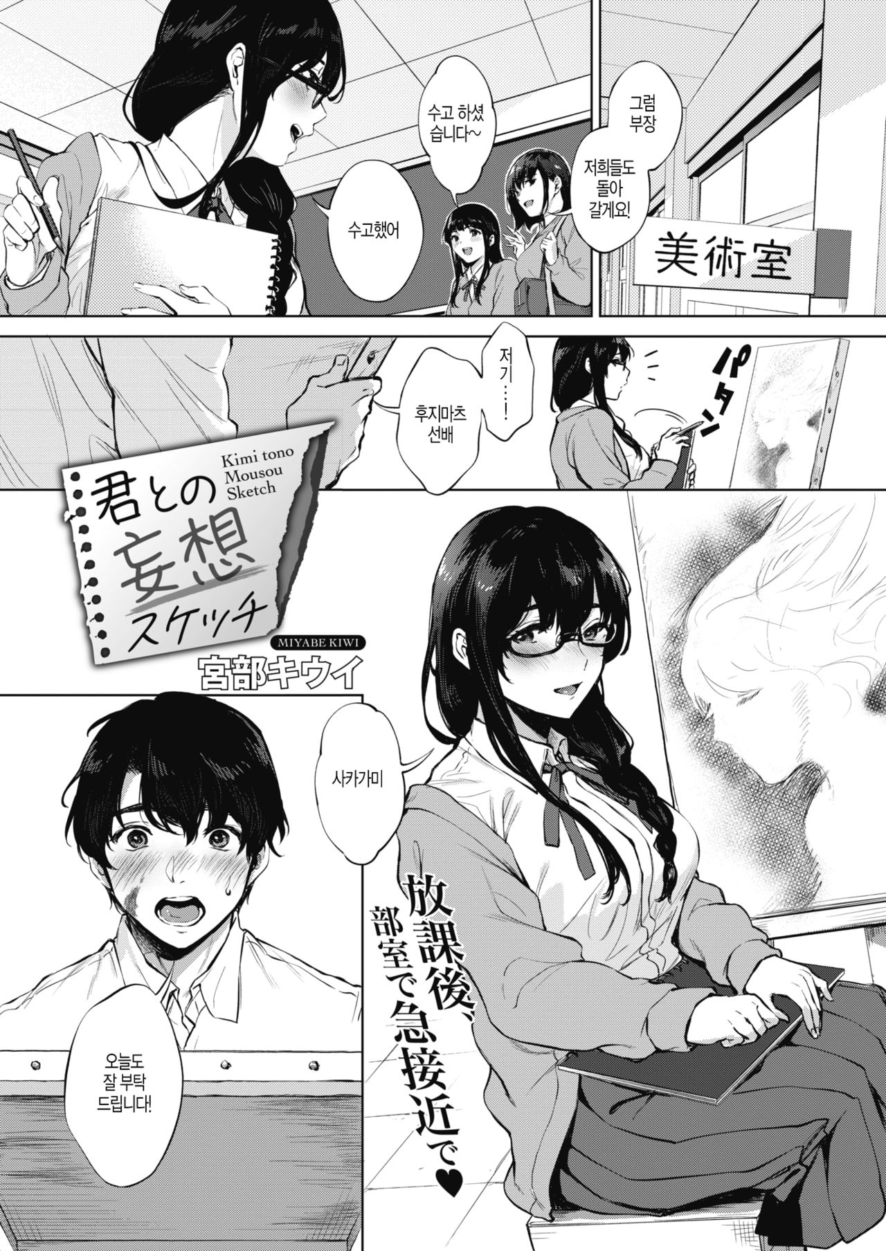 Kimi to no Mousou Sketch page 1 full