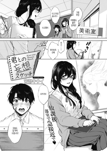 [Miyabe Kiwi] Kimi to no Mousou Sketch (COMIC HOTMILK 2020-05) [Korean] [Digital] cover
