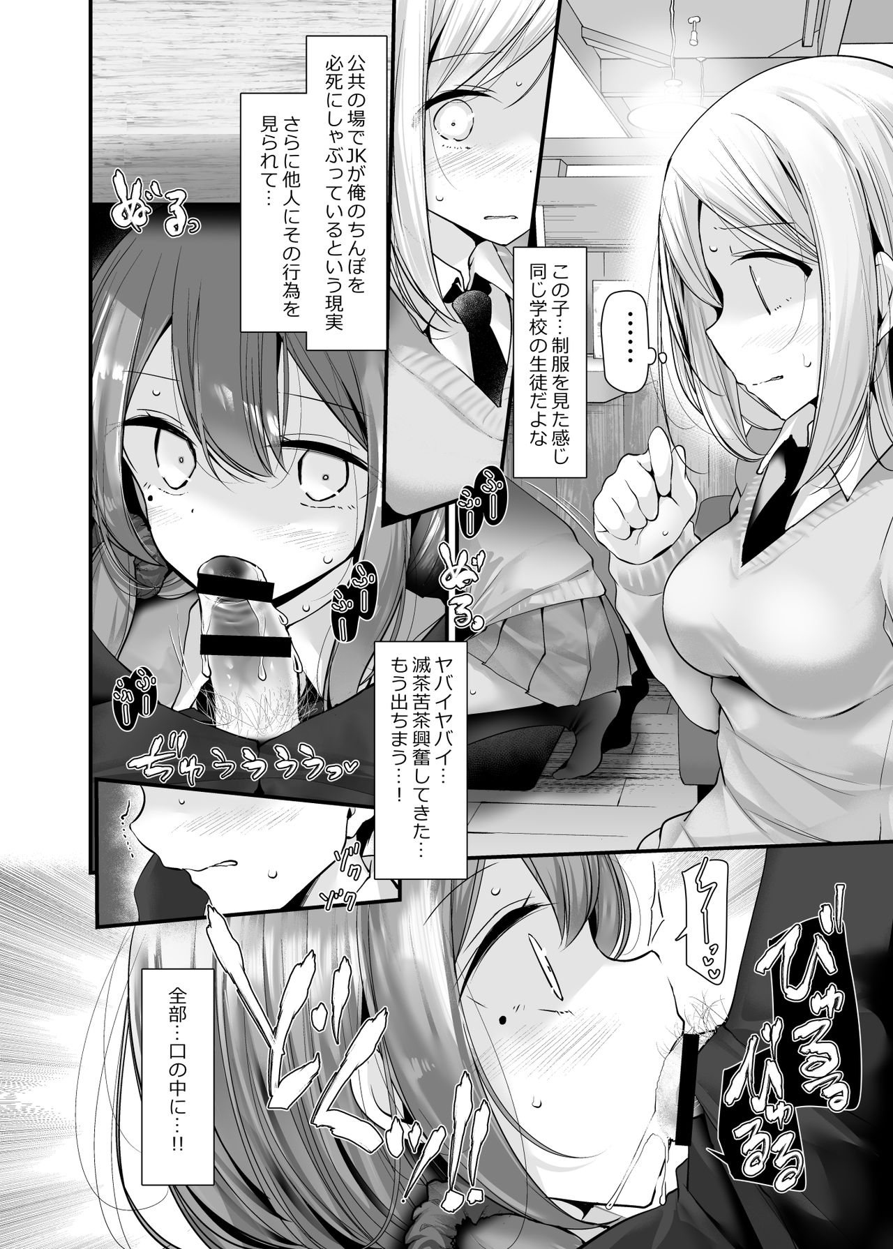 Tsuukin Douchuu de Anoko ga Midara na Koui o Shite Kuru Hanashi 3 page 11 full