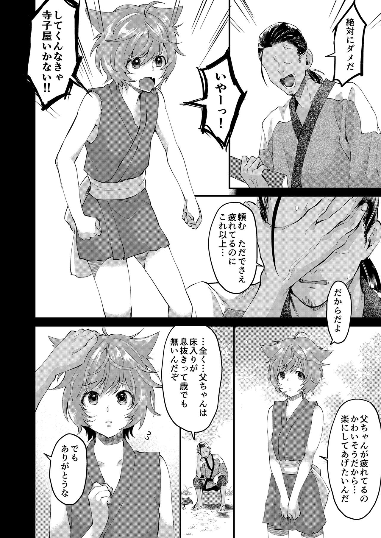 Shuuaku no Daishou page 7 full
