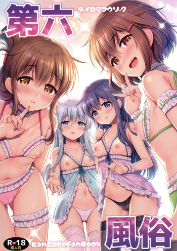 (C97) [K+W (sasachinn)] Dairoku Fuuzoku (Kantai Collection -KanColle-) [Korean] cover