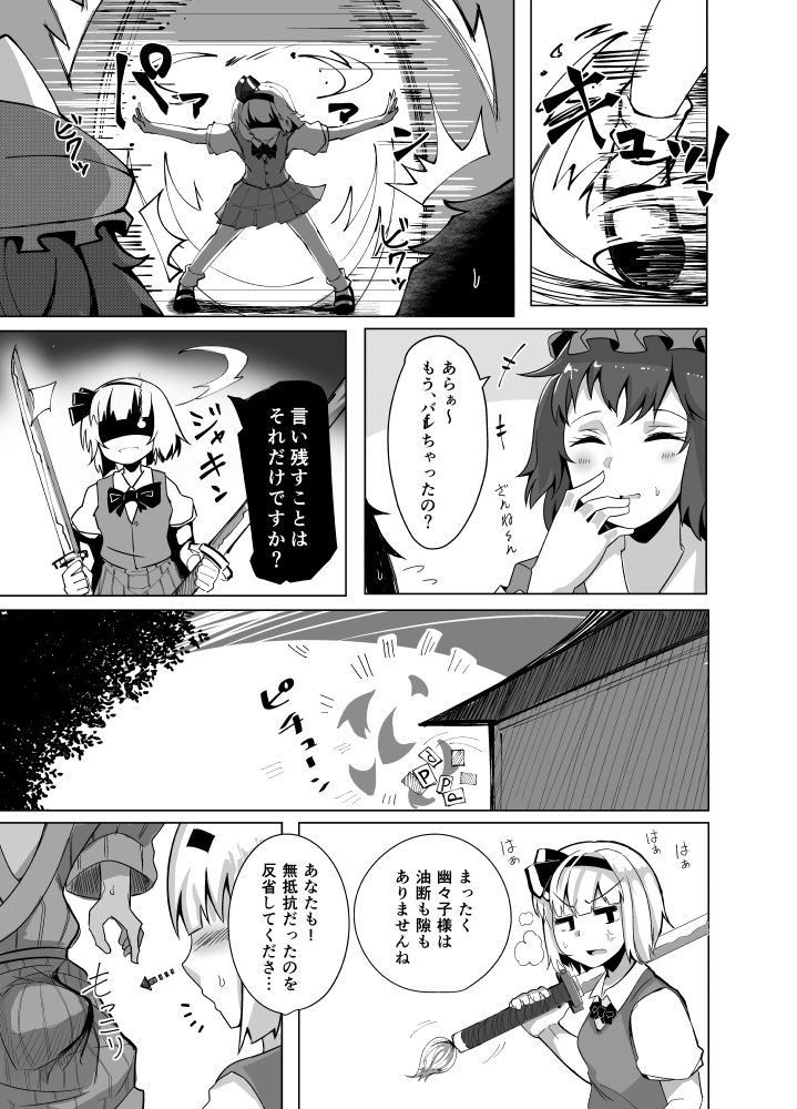 Konpaku Sengen 2 page 12 full