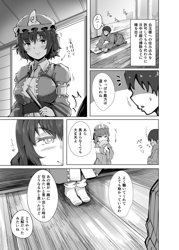 Konpaku Sengen 2 page 8 full