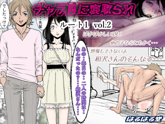 Charao ni Netorare Route 1 Vol.2 page 1 full
