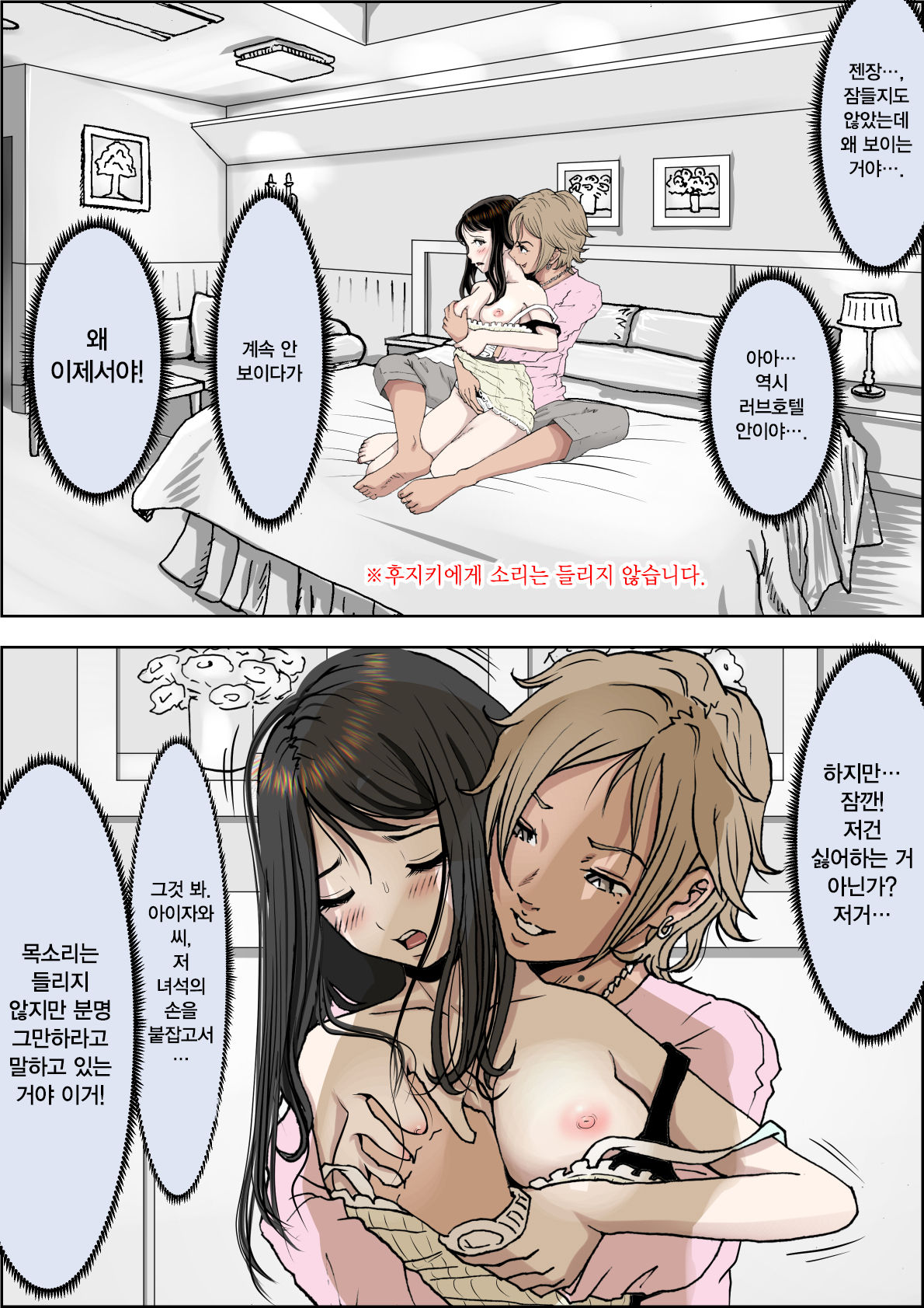 Charao ni Netorare Route 1 Vol.2 page 12 full