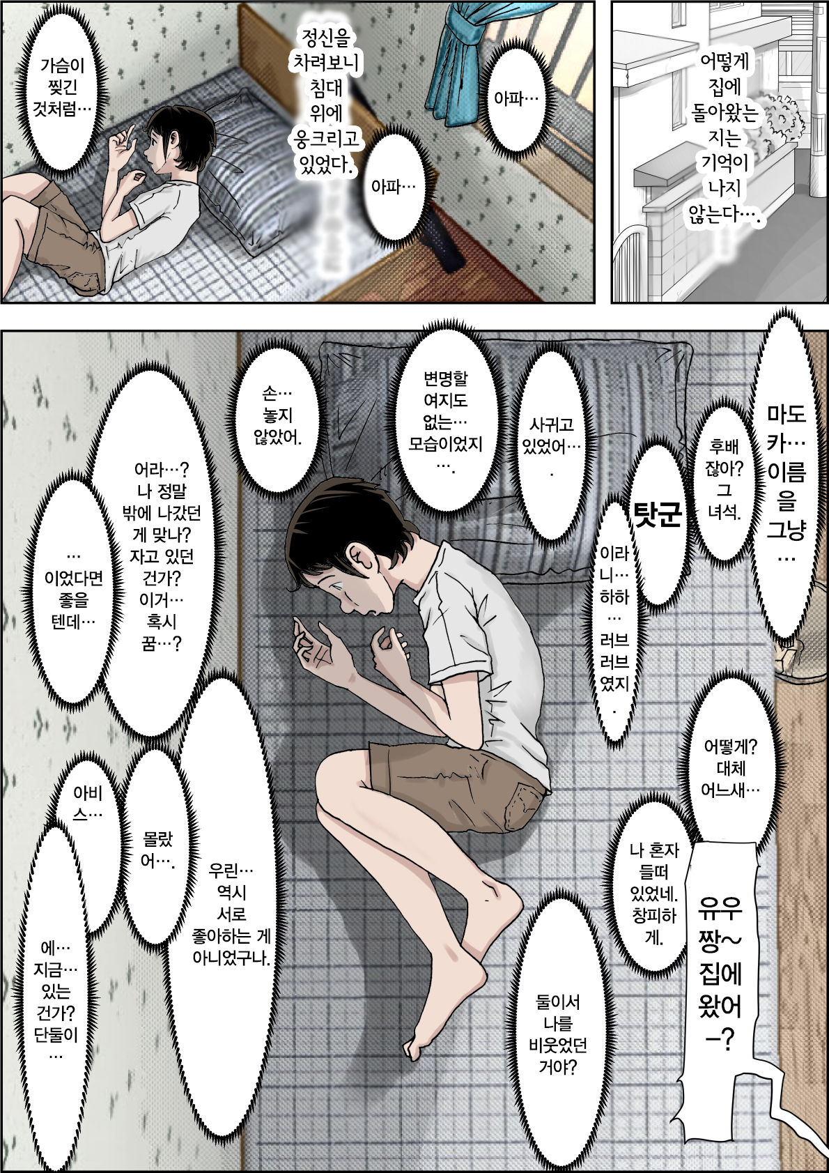 Charao ni Netorare Route 1 Vol.2 page 9 full