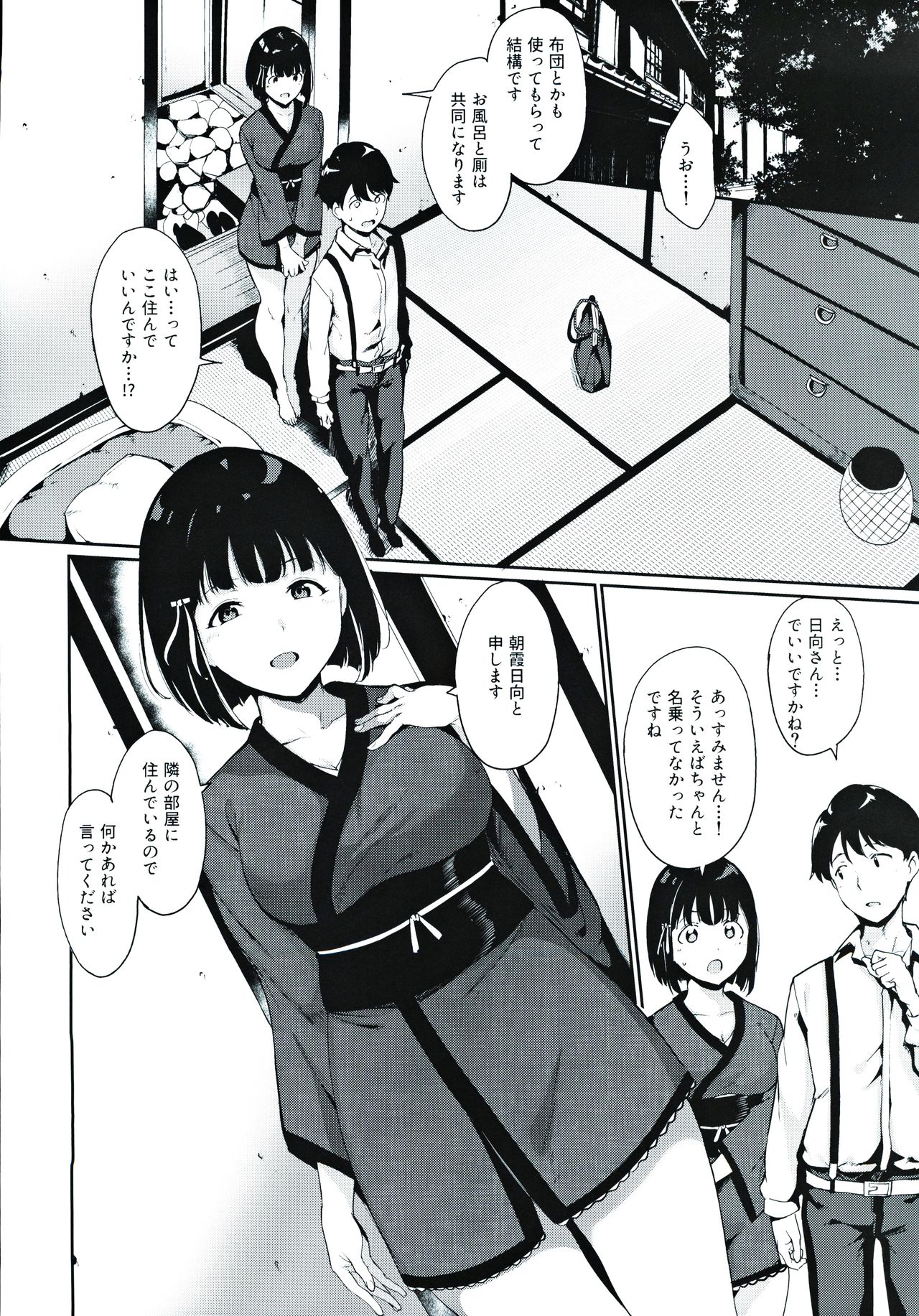 Shunjou Biyori page 3 full