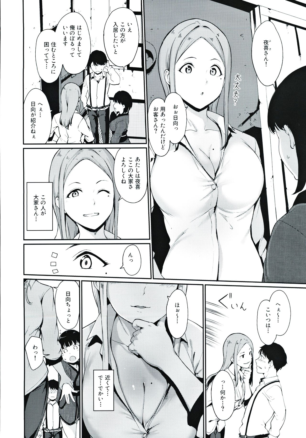 Shunjou Biyori page 5 full