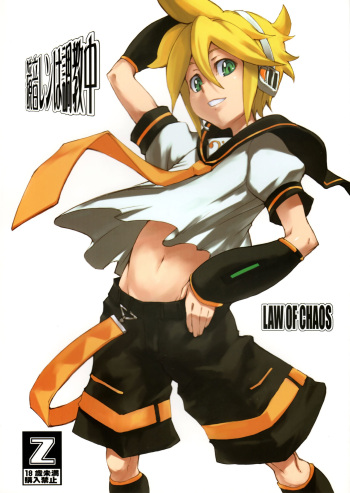 (Shota Scratch 8) [Chaos no Genri (ippo)] Kagamine Len wa Choukyouchuu (VOCALOID) [English] [Otokonoko Scans] cover