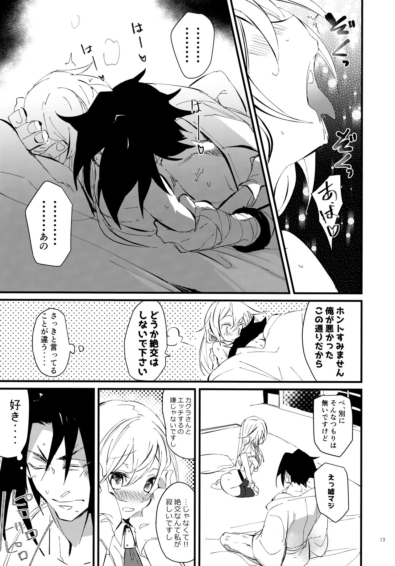 Seiya ni wa Aitakunai. page 12 full