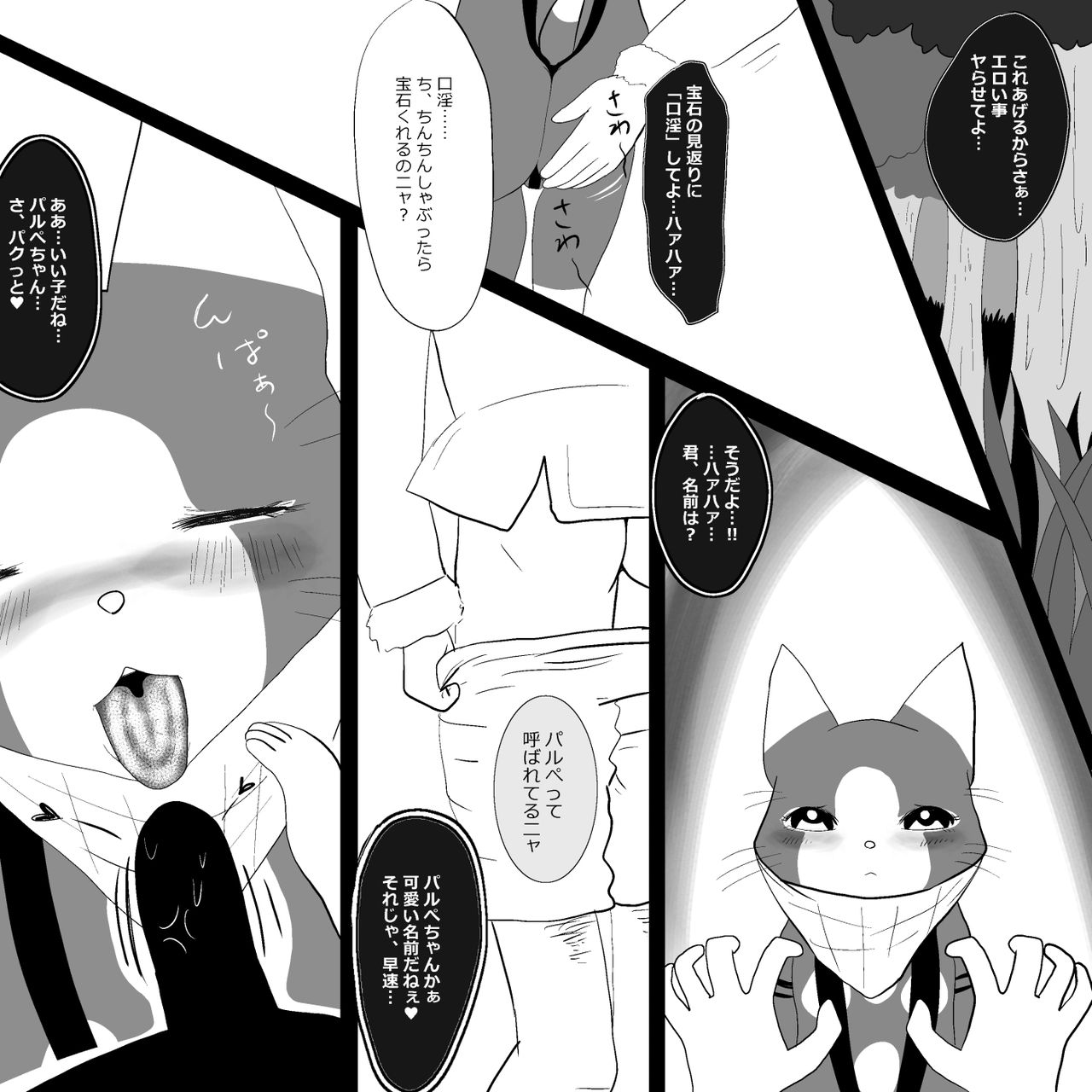 Otomo H ～Touzoku Neko～ page 11 full