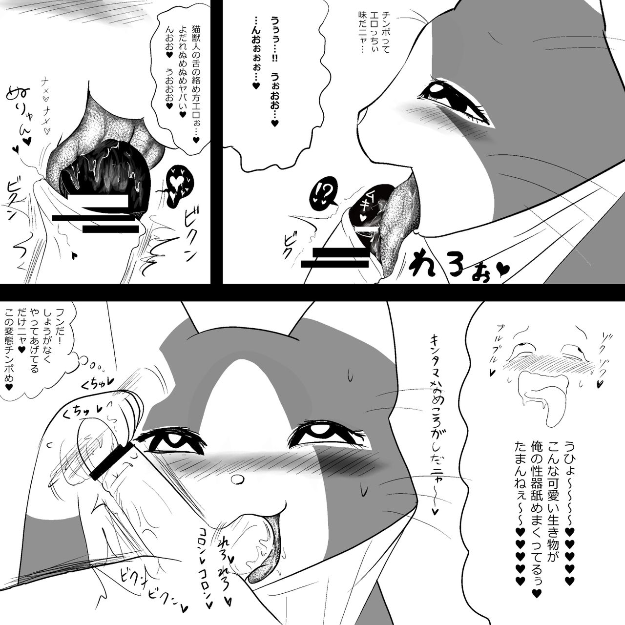 Otomo H ～Touzoku Neko～ page 12 full