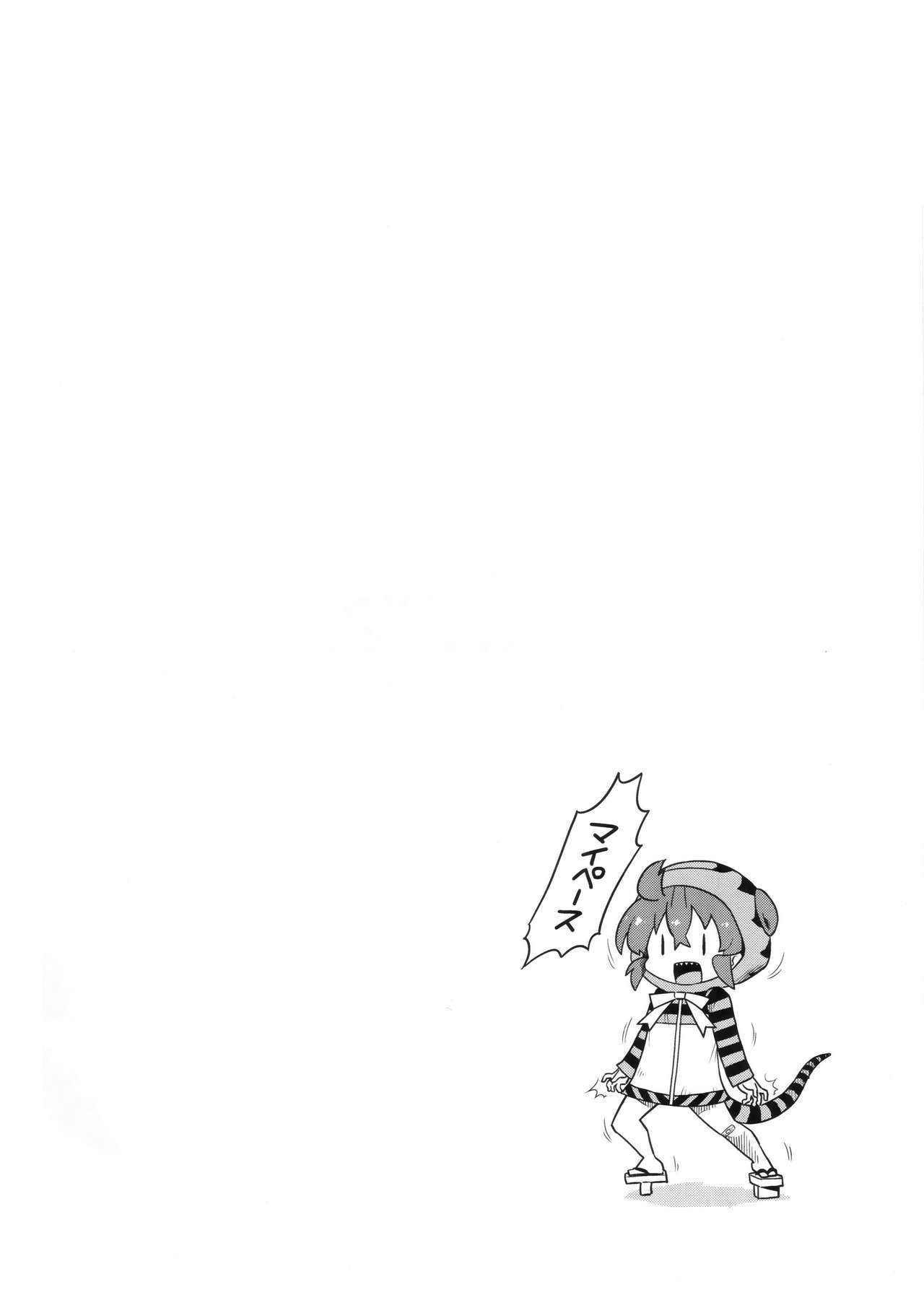 Cellien to Tsuchinoko to Shoutaijou page 3 full