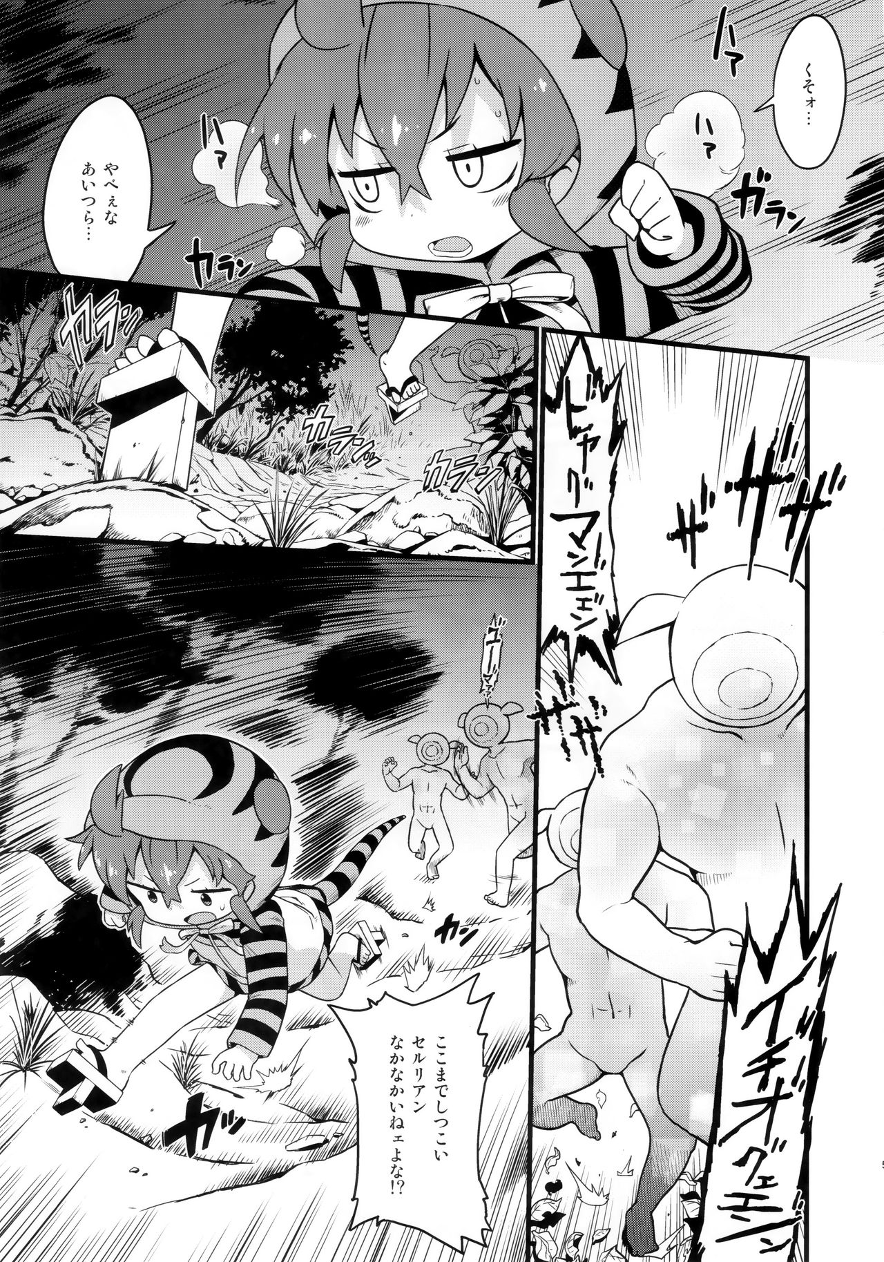Cellien to Tsuchinoko to Shoutaijou page 4 full