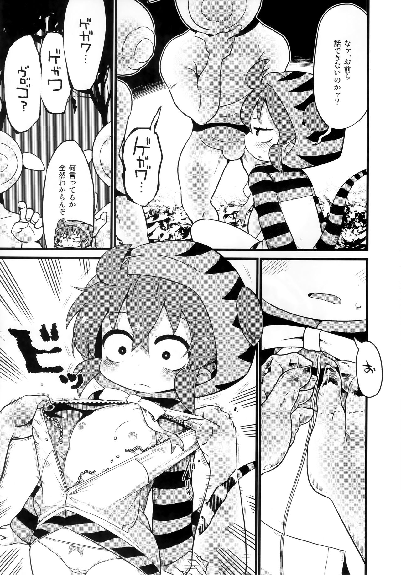 Cellien to Tsuchinoko to Shoutaijou page 8 full