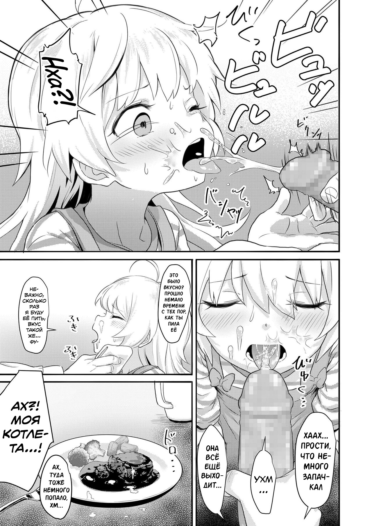 "Watashi no Otou-san" | "Мой папочка" page 5 full