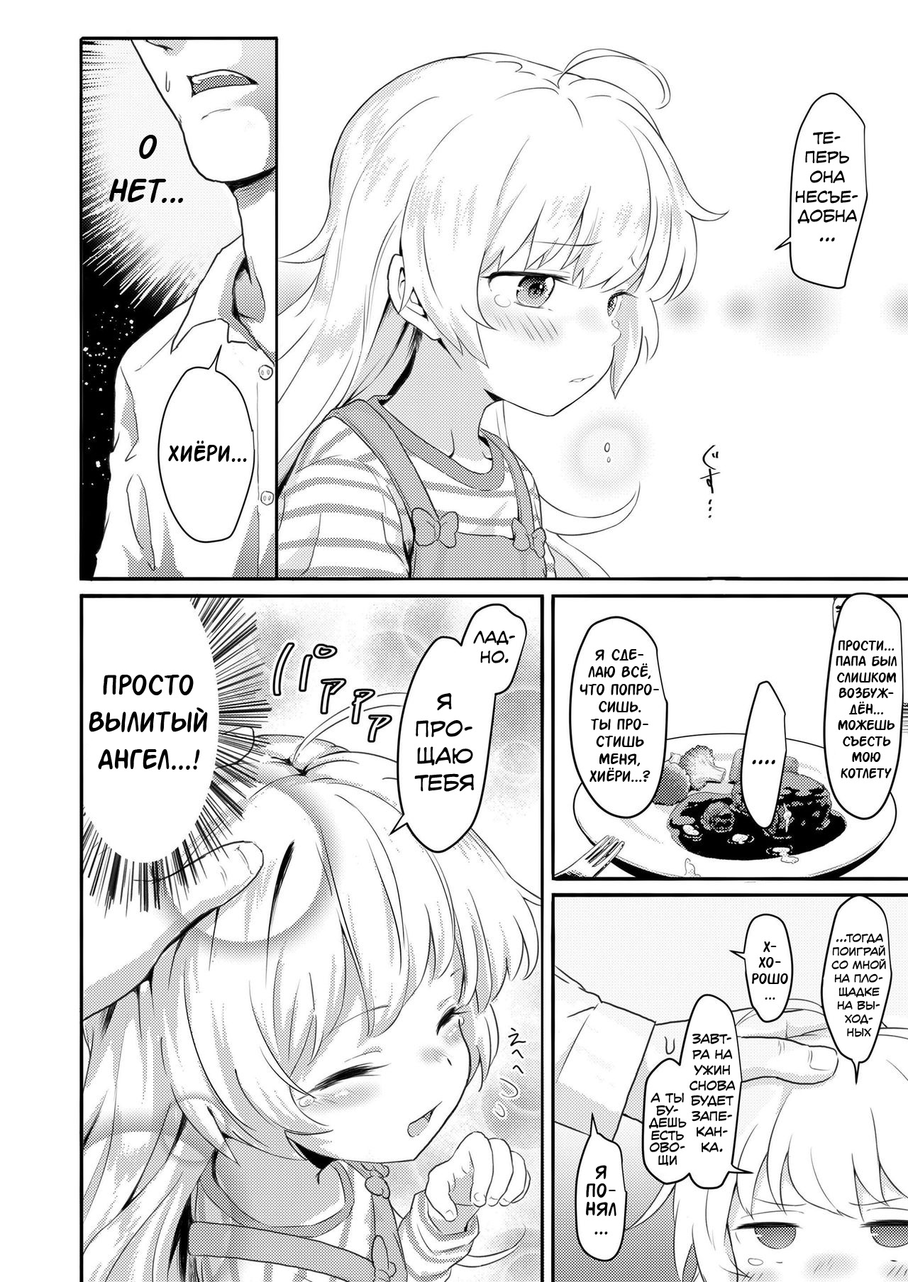 "Watashi no Otou-san" | "Мой папочка" page 6 full