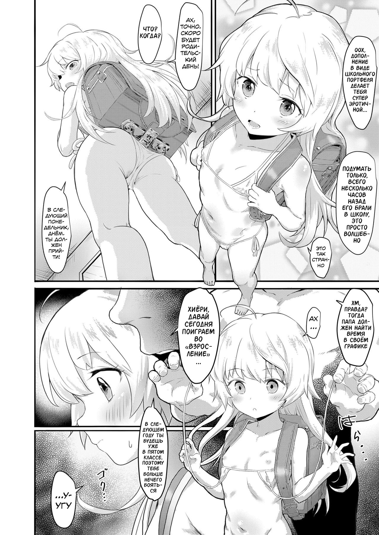 "Watashi no Otou-san" | "Мой папочка" page 8 full