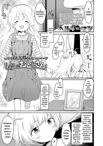 [Healthyman] "Watashi no Otou-san" | "Мой папочка" (COMIC LO 2020-02) [Russian] [ALMANAH] [Digital] cover