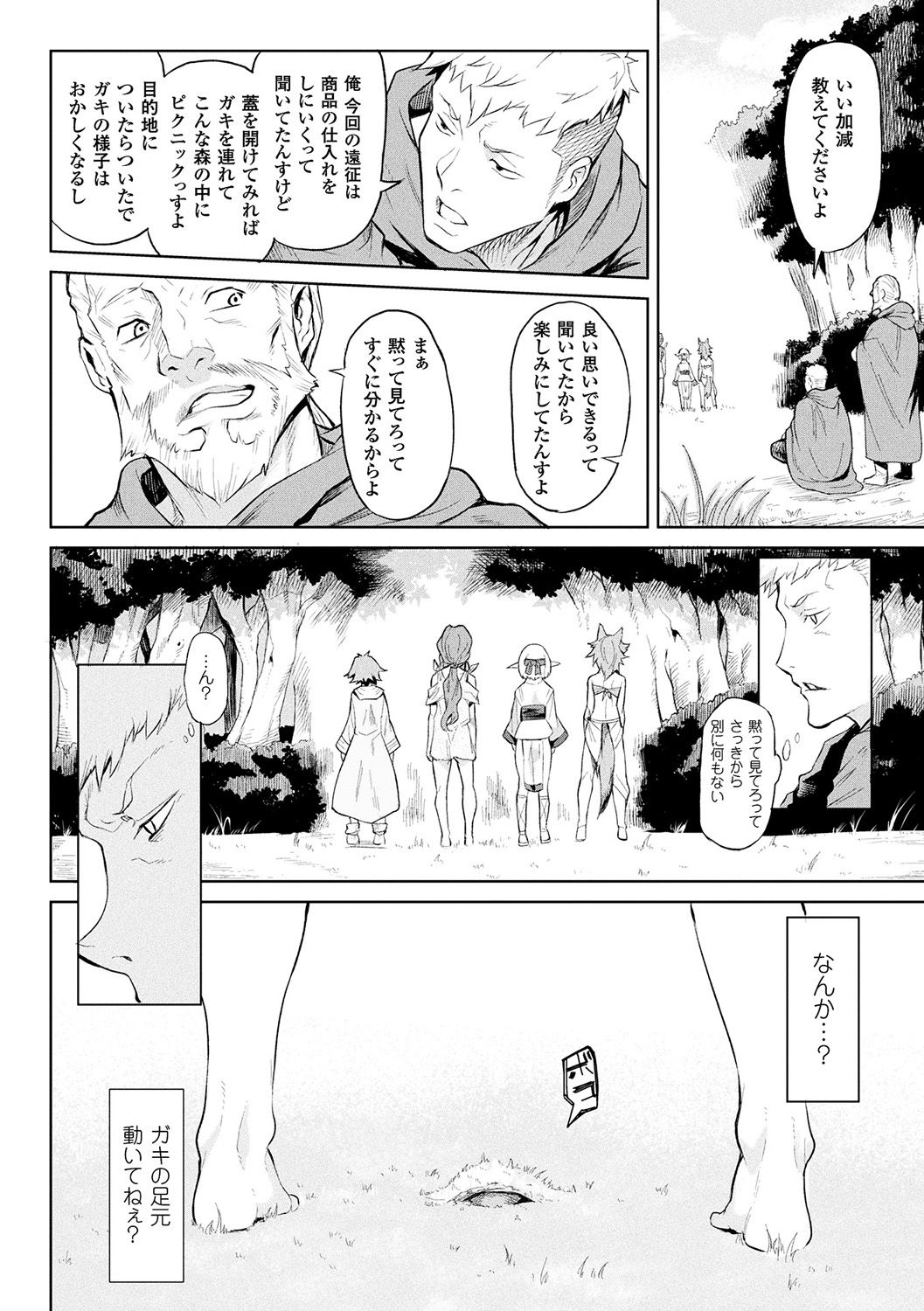 Ishu Kitan page 6 full