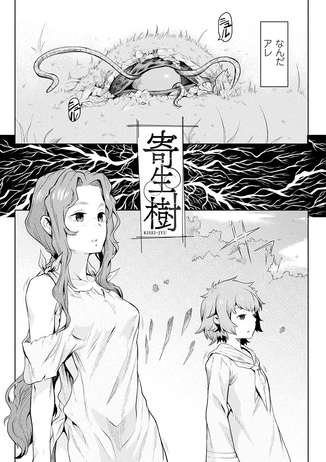 Ishu Kitan page 7 full